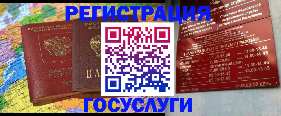 временная регистрация надежно в Алуште