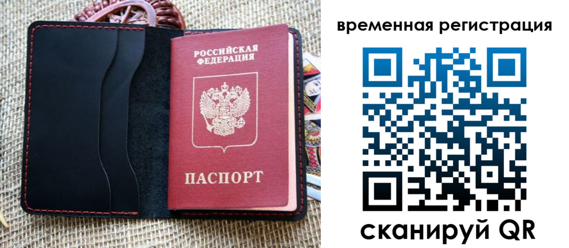 временная регистрация поиск в Алуште