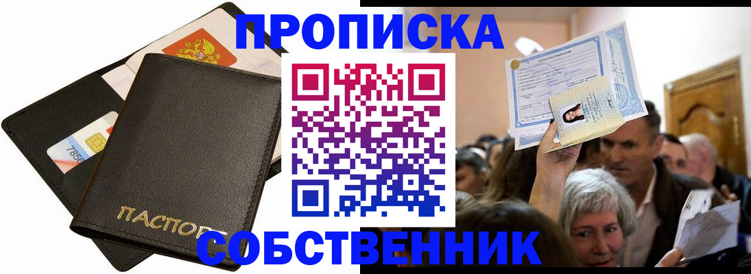 временная регистрация собственник в Алуште