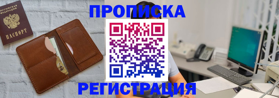 прописка поиск в Алуште