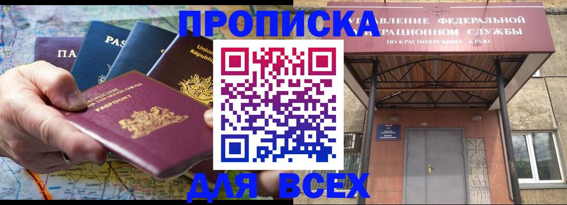 временная прописка в Алуште